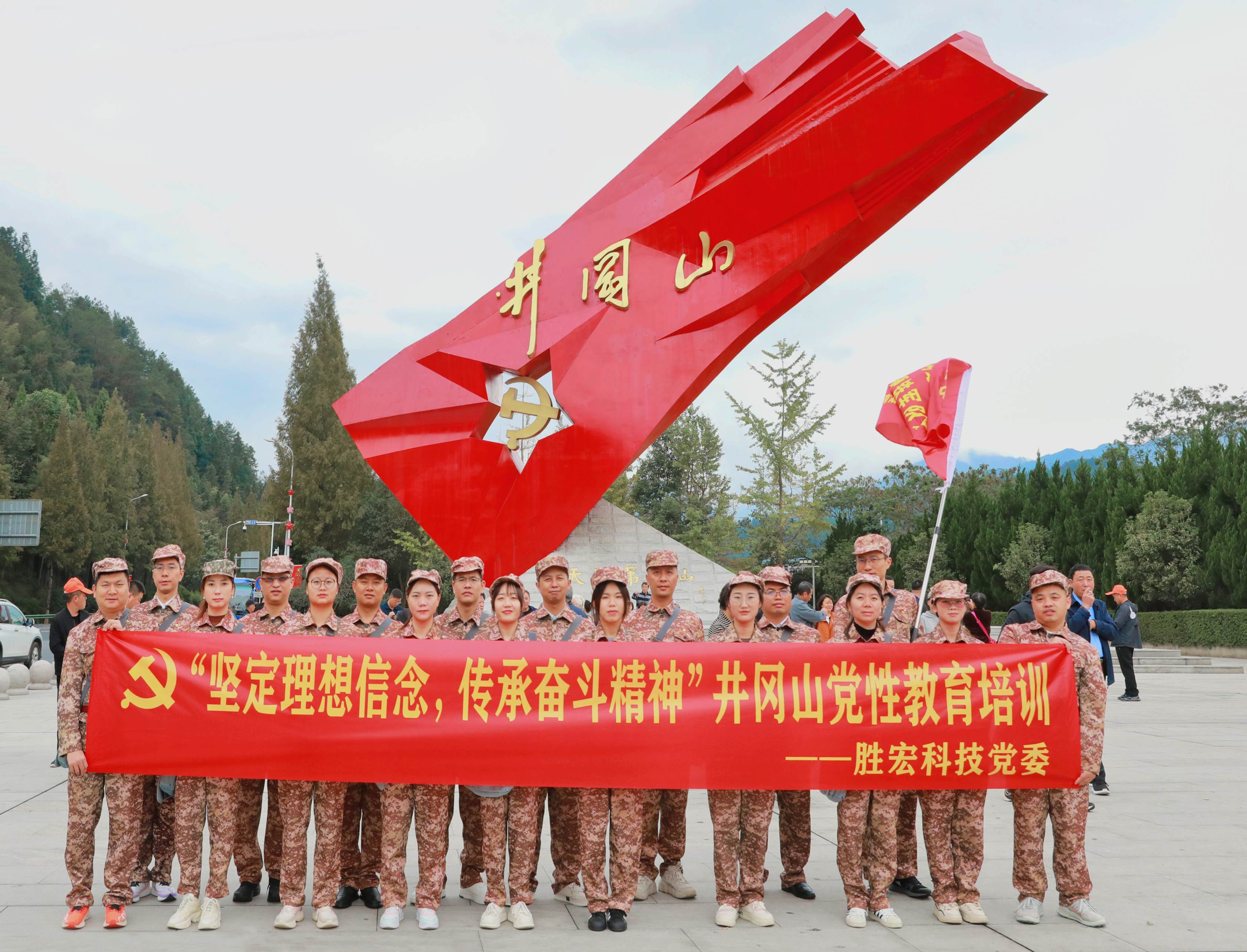 堅(jiān)定理想信念，傳承奮斗精神|勝宏科技黨委赴井岡山開展黨性教育培訓(xùn)活動(dòng)