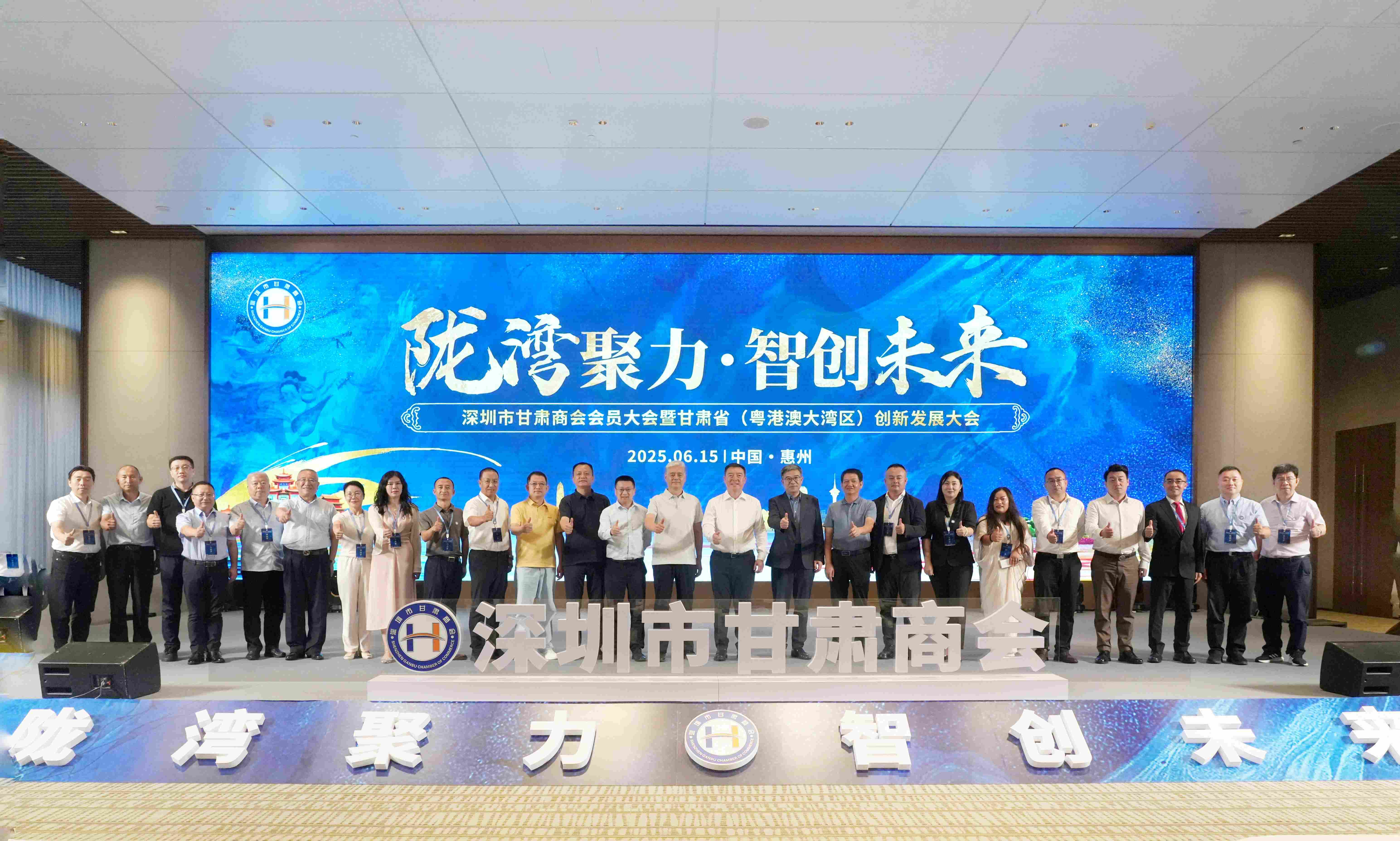 隴灣聚力?智創(chuàng)未來 第五屆深圳市甘肅商會會員大會暨 甘肅?。ɑ浉郯拇鬄硡^(qū)）創(chuàng)新發(fā)展大會在我司成功舉辦